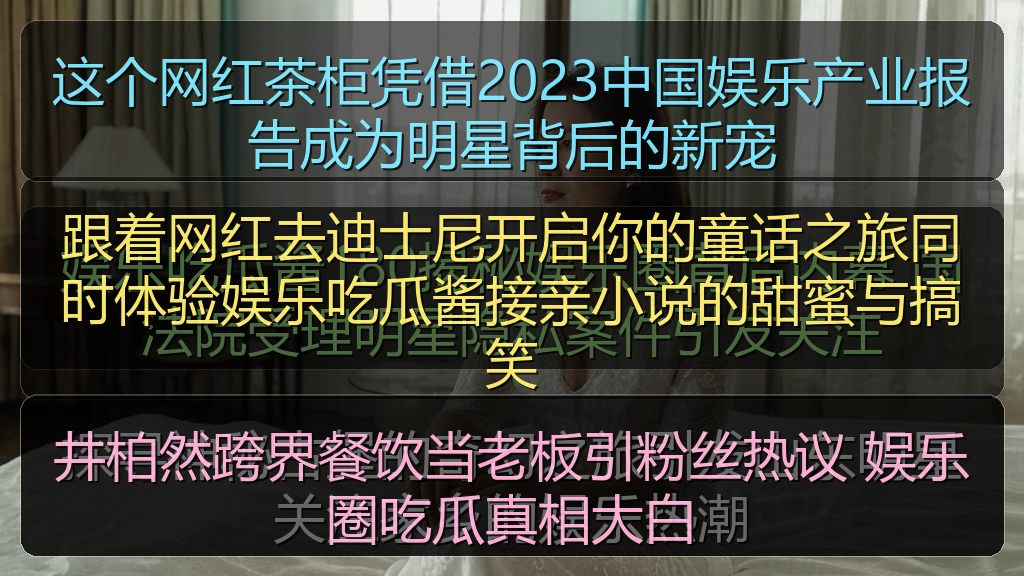 井柏然跨界餐饮当老板引粉丝热议 娱乐圈吃瓜真相大白