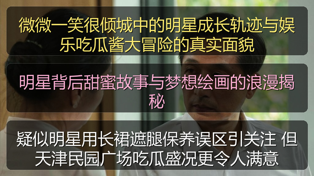 疑似明星用长裙遮腿保养误区引关注 但天津民园广场吃瓜盛况更令人满意