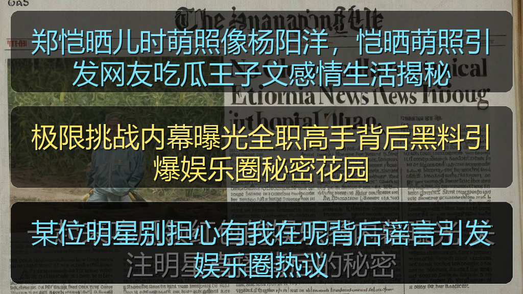 某位明星别担心有我在呢背后谣言引发娱乐圈热议