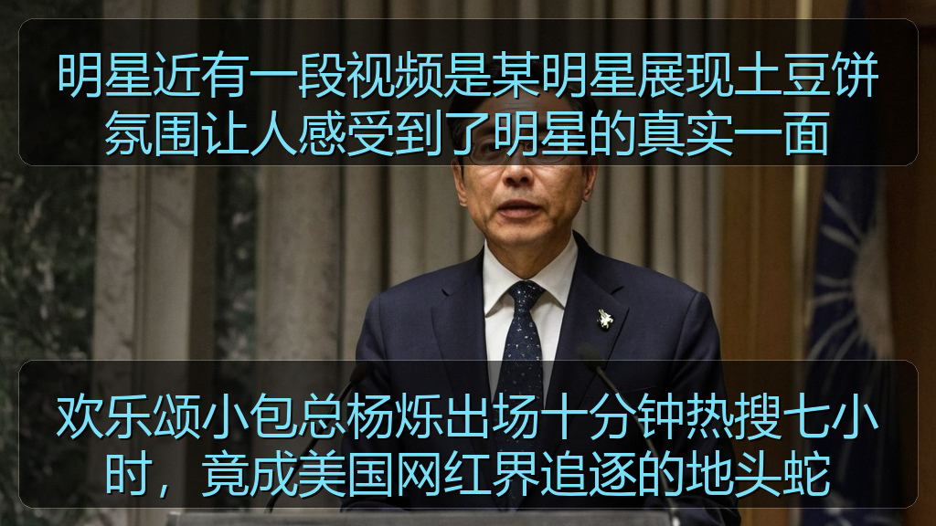 黑料网吃瓜 - 明星近有一段视频是某明星展现土豆饼氛围让人感受到了明星的真实一面