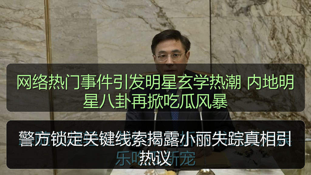 警方锁定关键线索揭露小丽失踪真相引热议