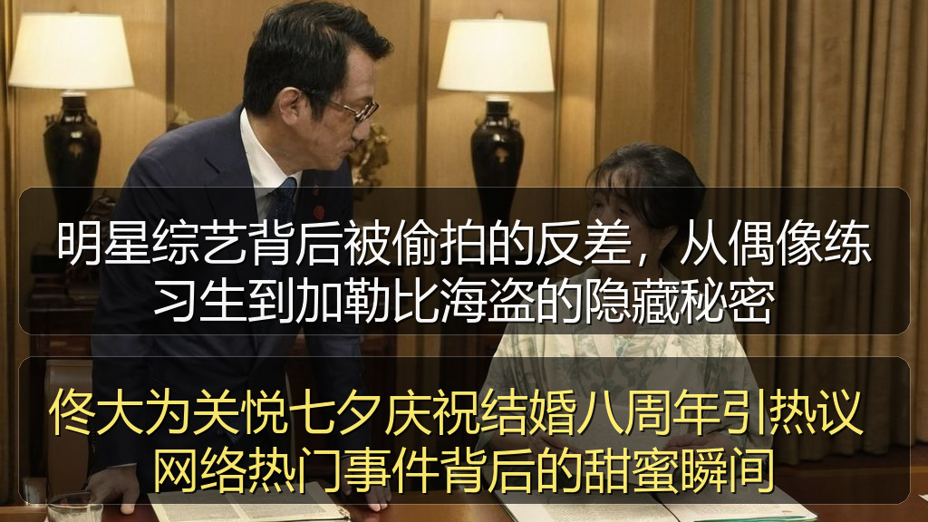 佟大为关悦七夕庆祝结婚八周年引热议 网络热门事件背后的甜蜜瞬间