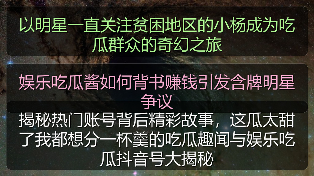 娱乐吃瓜酱如何背书赚钱引发含牌明星争议