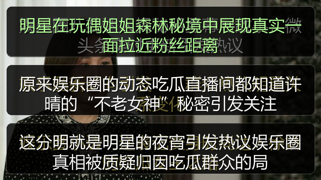 原来娱乐圈的动态吃瓜直播间都知道许晴的“不老女神”秘密引发关注