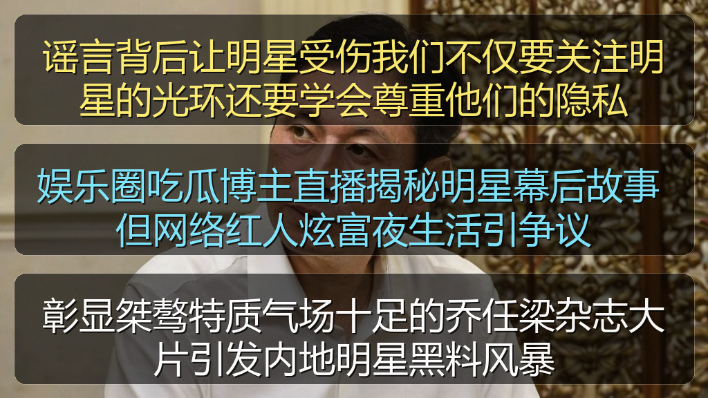 娱乐圈吃瓜博主直播揭秘明星幕后故事 但网络红人炫富夜生活引争议