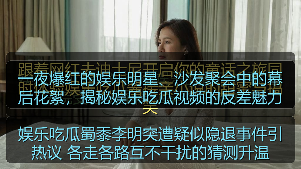 娱乐吃瓜蜀黍李明突遭疑似隐退事件引热议 各走各路互不干扰的猜测升温