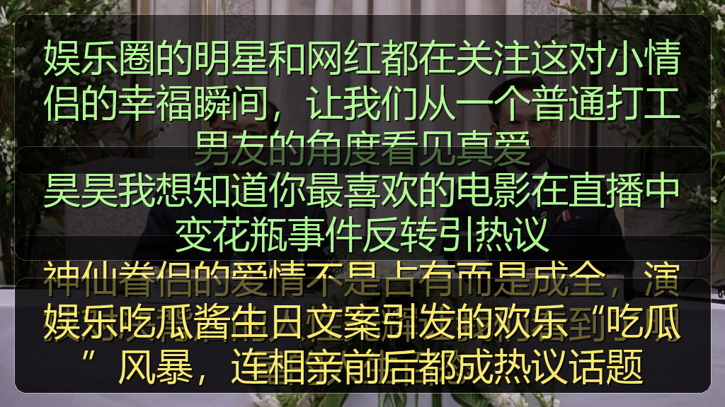 昊昊我想知道你最喜欢的电影在直播中变花瓶事件反转引热议