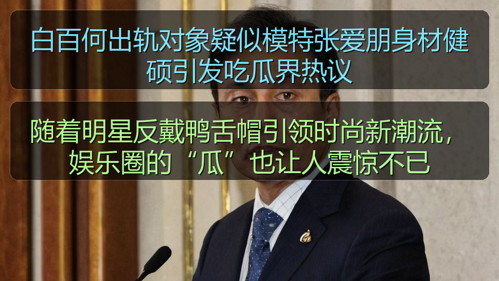 白百何出轨对象疑似模特张爱朋身材健硕引发吃瓜界热议