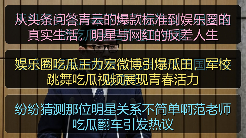 纷纷猜测那位明星关系不简单啊范老师吃瓜翻车引发热议