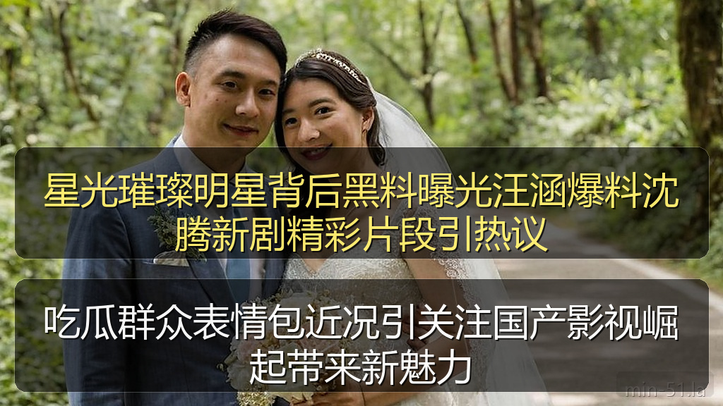 吃瓜群众表情包近况引关注国产影视崛起带来新魅力