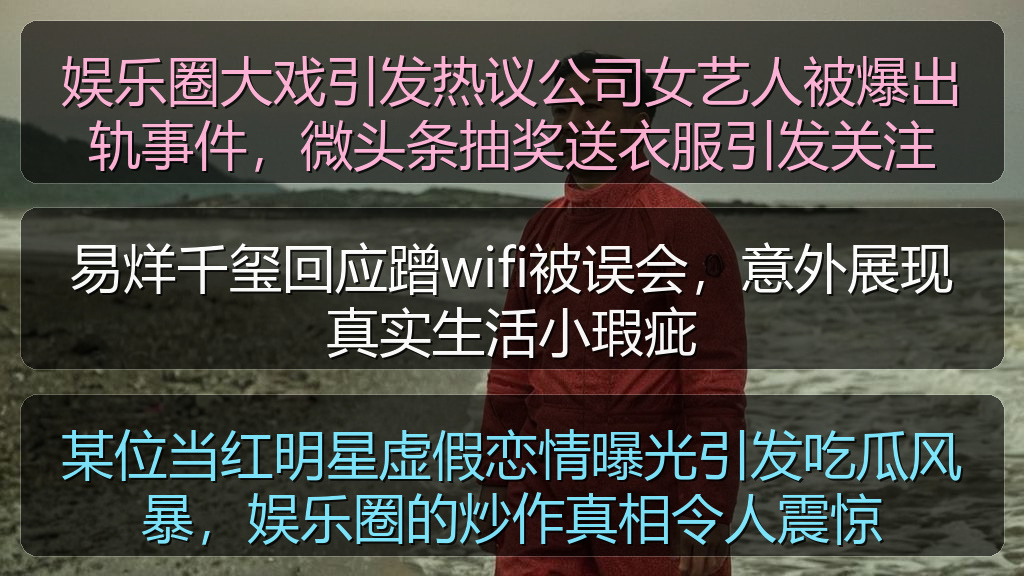 易烊千玺回应蹭wifi被误会，意外展现真实生活小瑕疵