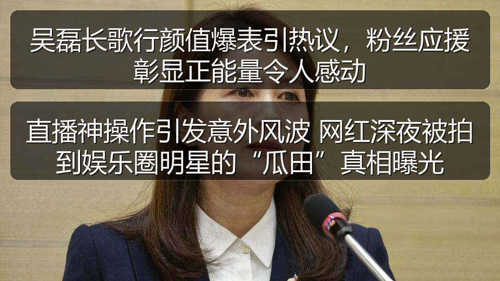 吴磊长歌行颜值爆表引热议，粉丝应援彰显正能量令人感动