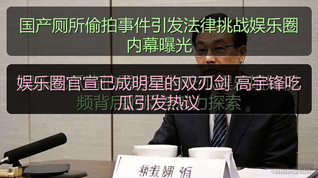 娱乐圈官宣已成明星的双刃剑 高宇锋吃瓜引发热议