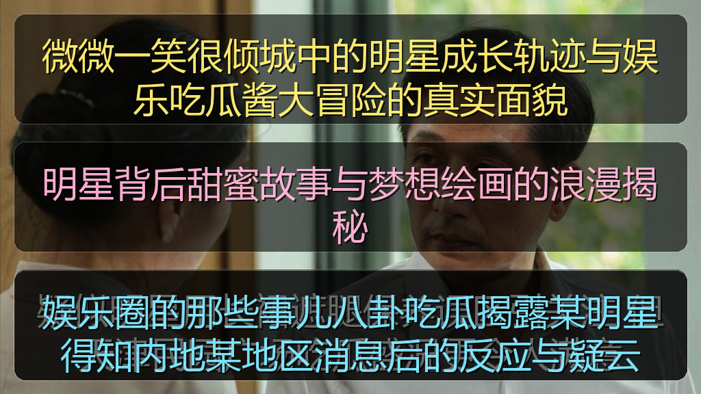 娱乐圈的那些事儿八卦吃瓜揭露某明星得知内地某地区消息后的反应与疑云