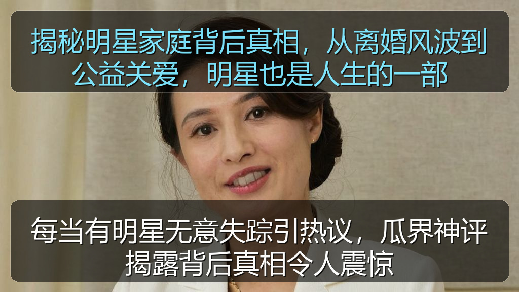 每当有明星无意失踪引热议，瓜界神评揭露背后真相令人震惊