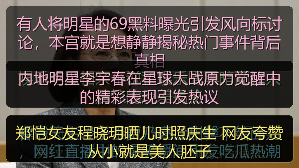 郑恺女友程晓玥晒儿时照庆生 网友夸赞从小就是美人胚子