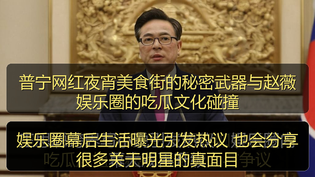 娱乐圈幕后生活曝光引发热议 也会分享很多关于明星的真面目