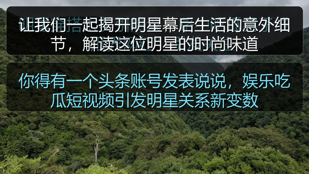 你得有一个头条账号发表说说，娱乐吃瓜短视频引发明星关系新变数
