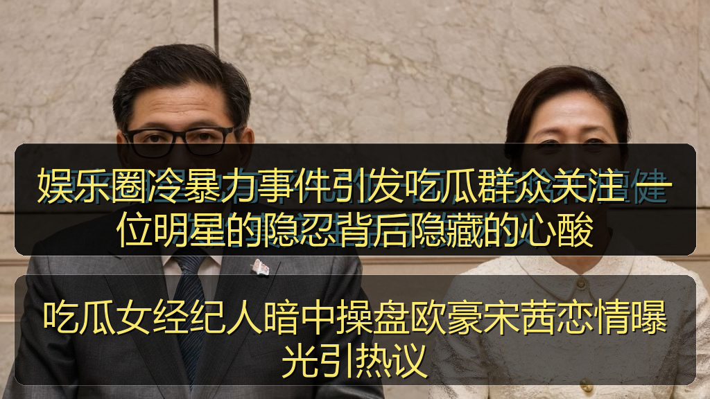 娱乐圈冷暴力事件引发吃瓜群众关注 一位明星的隐忍背后隐藏的心酸