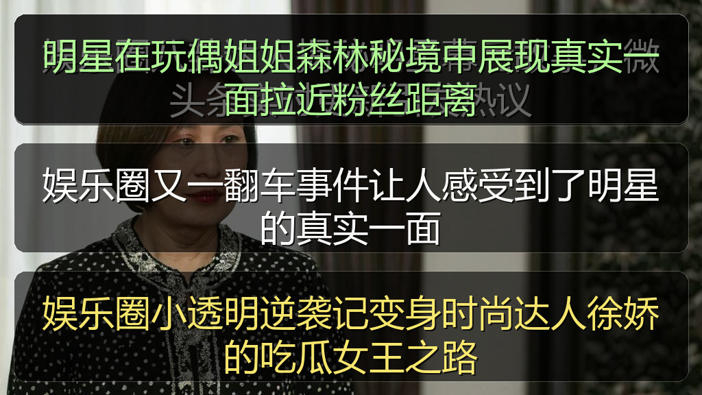 娱乐圈又一翻车事件让人感受到了明星的真实一面