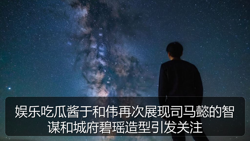91吃瓜在线观看 - 91吃瓜在线观看最新资讯与实用参考