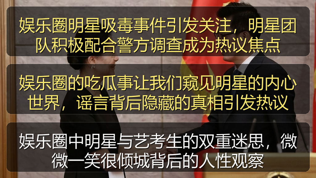 娱乐圈的吃瓜事让我们窥见明星的内心世界，谣言背后隐藏的真相引发热议