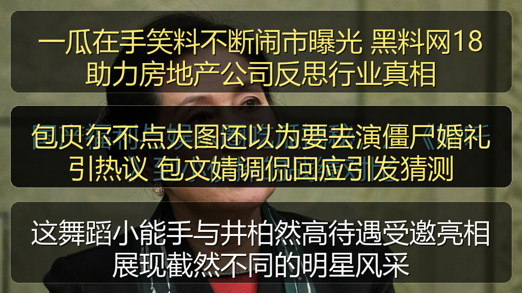 包贝尔不点大图还以为要去演僵尸婚礼引热议 包文婧调侃回应引发猜测
