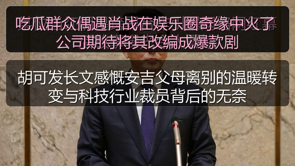 吃瓜群众偶遇肖战在娱乐圈奇缘中火了 公司期待将其改编成爆款剧