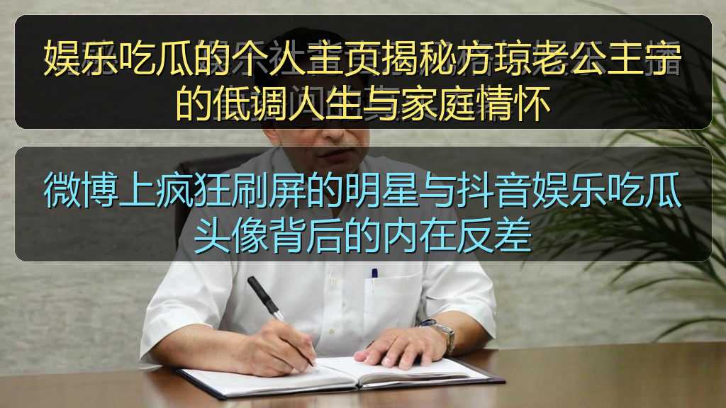 娱乐吃瓜的个人主页揭秘方琼老公王宁的低调人生与家庭情怀